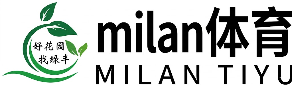 米兰·(milan)官网网页版